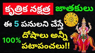 Krittika nakshatra in telugu Vrishabha rashi Mesha rasi phalaluCharacteristics [upl. by Nonnerb]