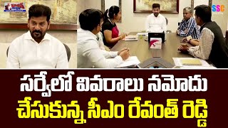 సర్వేలో వివరాలు నమోదు చేసుకున్న సీఎం రేవంత్  Caste Census Survey In CM Revanth Reddy  SSC Digital [upl. by Chapa]