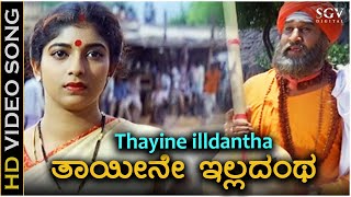 Thayine Illadantha Video Song  Halunda Thavaru  Sithara  Mano  Hamsalekha [upl. by Kucik707]