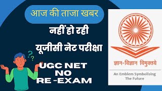 NO REXAM  UGC NTA NET EXAM  nta ugcexam ugcnet [upl. by Nevur]