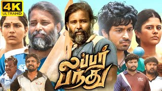 Lubber Pandhu Full Movie In Tamil 2024  Harish Kalyan Swasika Dinesh TSK  360p Facts amp Review [upl. by Tabber246]