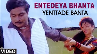 Entedeya Bhanta Video Song I Yenttade Banta I Ambarish Rajani [upl. by Soble315]