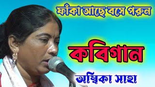 New ambika sahakobigaanDharma o AdharmaTarza gaan [upl. by Eelarual]