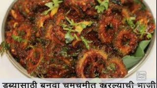 Saltyasakat karlyachi bhaji by bhoomi kitchen [upl. by Haseena]