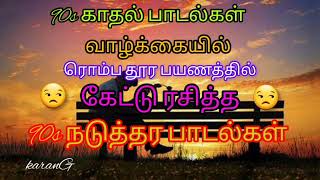 90s நடுத்தர காதல் பாடல்கள் ✨Tamil Songs  loves Songs  bus Songs  🌟 [upl. by Eniamrehs]