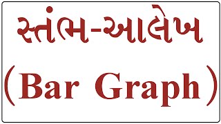 Types of bar graph in maths bar graph vs histogram AalekhGanit Competitive Exam Material PDF Book [upl. by Rech]