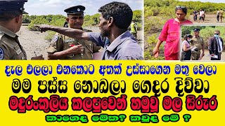 අතක් උස්සාගෙන කලපුවෙන් මතු වෙලාපස්ස නොබලා දුවලා Unknown body Rowan Production GossipNews [upl. by Ellerrad]