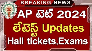 Ap Tet Latest News Today  Ap Tet Halltickets Download 2024  Ap Tet 2024 Latest Updates Today [upl. by Nnairek]