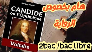 روايات الثانية بكالورياروايات باك حرهام بخصوص روايات 2Bac et bac libre [upl. by Oicatsana298]