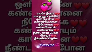 💞Enge irul endralum song lyrics amaran trending shorts subscribe [upl. by Zendah]