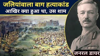 जरा याद करो कुर्बानी  जलियांवाला बाग हत्याकांड  Jallianwala Bagh Massacre History in Hindi [upl. by Allegna]