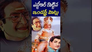 NTR Ultimate Industry Hits List  Sr NTR Movies  Tollywood Nagaram [upl. by Ettenel]