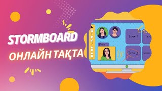 STORMBOARD online тақтасы [upl. by Assil]