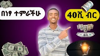 ለተማሪዎች በወር 40ሺ ብር ድረስ የሚያገኙባቸው ስራዎችReal Jobs [upl. by Durrell318]