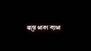 Aftermath  Moho  Black Screen Song  Lyrics  Bangla  Sadi Editz [upl. by Abate]