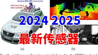 2024 2025 有什么最新传感器方向？ [upl. by Teria]