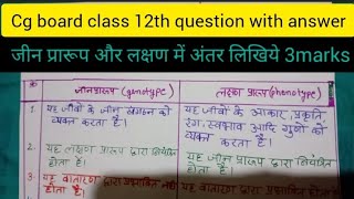 genotype aur phenotype mein Antar likhiye genotype tatha phenotype Mein Antar likhiye all exam in [upl. by Oilenroc]