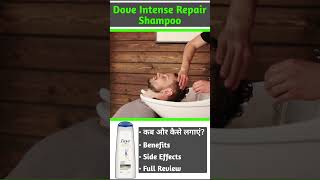 Dove Intense Repair Shampoo Review  Dove Shampoo Review [upl. by Trainor]