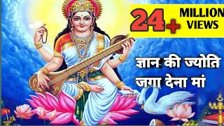 Gyan ki jyoti jaga dena वीणावादिनी ज्ञान की देवी  सरस्वती माता जी के भजन saraswati puja song [upl. by Pierpont]