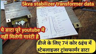 5kva manual stabilizer transformer data  7no core stabilizer transformer data [upl. by Aneema]