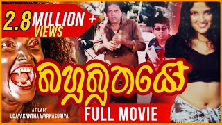 Bahubuthayo  බහුබූතයෝ  Sinhala Full Movie  udayakantha warnasuriya Films [upl. by Giavani]