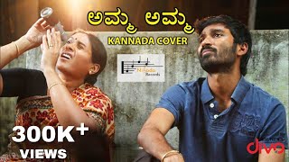 Amma Amma VIP Kannada Mothers Day Feeling Song Dhanush VIP Movie Cover Song Kannada [upl. by Viradis824]