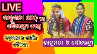 Live Kirtan Baithaki Sairendri Jal Vs Bhanumati Seth  Badmal Balijatra  Koshal eNews is Live [upl. by Asserac]