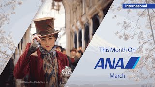 ANA3月の機内エンタメ国際線  Entertainment for MarchInternational [upl. by Yhtir]