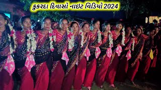 કુકરદા ગામ નો દિવાસો ગરબા નાઇટ વિડિયો 2024 Kukarda Divaso video 2024કુકરદા દિવાસો વિડિયો 2024 [upl. by Alekahs]