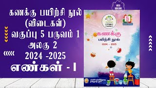 ENNUM EZHUTHUM  வகுப்பு 5  பருவம் 1  அலகு 2  கணக்கு பயிற்சி நூல்  எண்கள்  I  2024  2025 [upl. by Blynn]