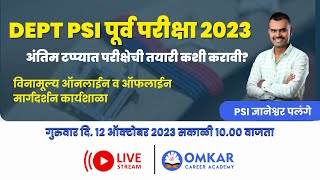 Dept PSI 2023 अंतिम टप्प्यात परीक्षेची तयारी कशी करावी मार्गदर्शक PSI ज्ञानेश्वर पलंगे deptpsi [upl. by Barnabas]