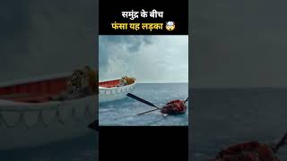 Life of Pi movie explained in hindi 🤯  movie explained amazingfacts ytshorts shorts [upl. by Desdee]