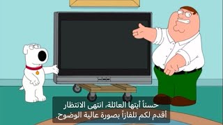 فاميلي غاي  التلفاز الجديد 📺🤣 [upl. by Eugenius185]