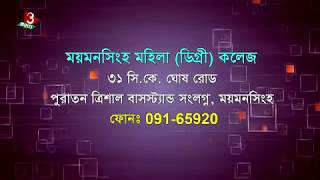 Mymensingh Mohila College 2018 [upl. by Reilamag]