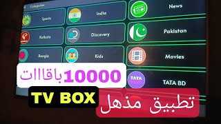 عملاق السينيما العالمية والرياضية للشاشات اندرويد و الTV BOX [upl. by Jeth]