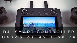 DJI Smart Controller  Обзор от 4visionru [upl. by Docia]