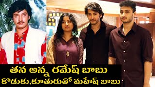 Ramesh Babu Son Daughter With Mahesh Babu At Krishna Chinna Karma  TFPC [upl. by Bordie]