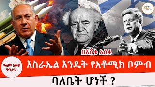 “ደም ያፈካው ነፃነት” በእሸቴ አሰፋ Eshete Assefa ShegerFM [upl. by Otsirc428]