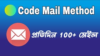 Code Mail New Method 2024 [upl. by Towland]