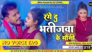 range d bhatijwa ke mosi √√ pramod premi ka holi ka dj remix song dj prince Chandravanshi [upl. by Ammon641]