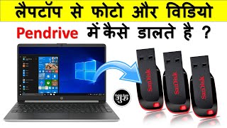 laptop se pendrive mein photo video kaise dalen  laptop se pendrive me photo video kaise bheje [upl. by Eirotal]