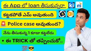 7 Days loan apps 2024 full information లోన్ కట్టకపోతే ఎమ్ అవుతుందిloan onlineloans freeloan [upl. by Undis]