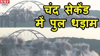 देखते ही देखते जमींदोज हुआ US Kentucky Bridge MUST WATCH [upl. by Anerbes138]