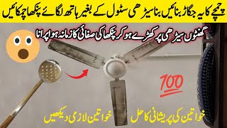 Ceiling Fan Cleaning without ladder stole bench😱  Pankha saaf karne ka tarika cleaning tips [upl. by Kciwdahc]