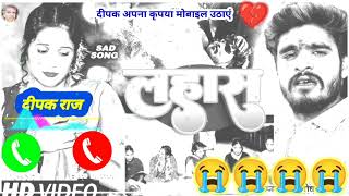 ashish nandan ka ringtone gana bhojpuri दीपक राज [upl. by Yoshi531]