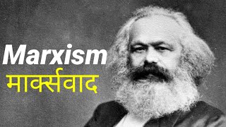 Karl Marx  Communist Manifesto  Communism मार्क्सवाद in hindi [upl. by Kingston]