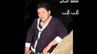 GALB GALB WEN WEN BEST arabic song 2011 MUHAMMAD AL SALIM [upl. by Eetsirhc]