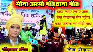 मीना अरमो गोंड़वाना गीत  nanstop gondvana geet  hd video [upl. by Akinam589]