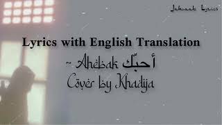 Lyrics and English Translation Ahebak أحبّك  Hussein Al Jasmi  Cover by Khadijah [upl. by Alehtse]