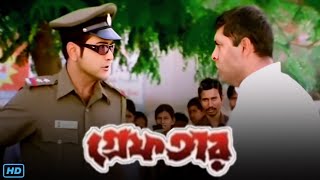 Greftar গ্রেফতার মুভি Full Movie Bangla Review amp Facts  Prosenjit Swastika Tapas Paul Ashish V [upl. by Cirda]